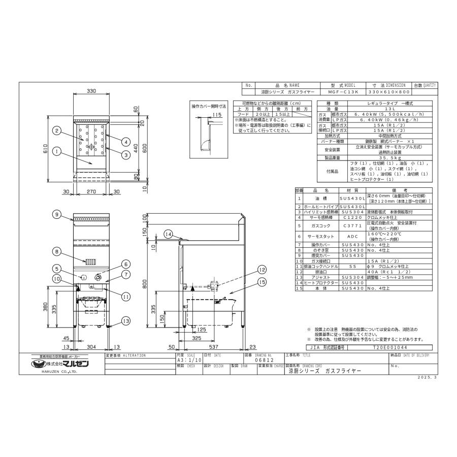 マルゼン MGF-C13K 涼厨フライヤー 13L 都市ガス 3年保証】MGF-C13K マルゼン 涼厨フライヤー 13L 都市ガス/プロパン