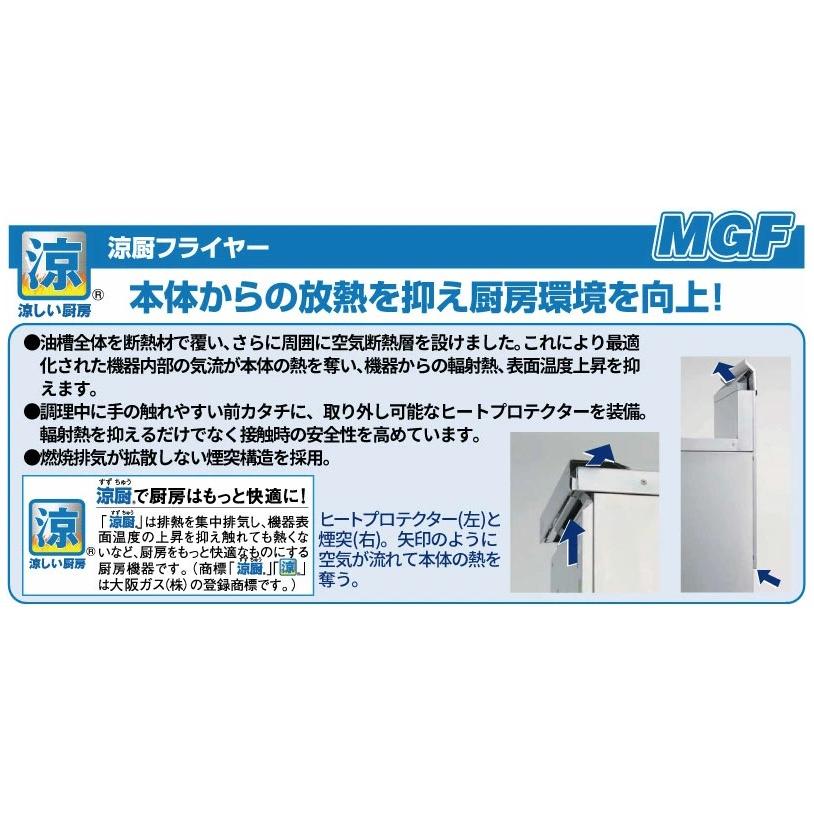 MGF-C13WK 【マルゼン】 涼厨フライヤー 13×2L 2槽式 幅630×奥行610×高