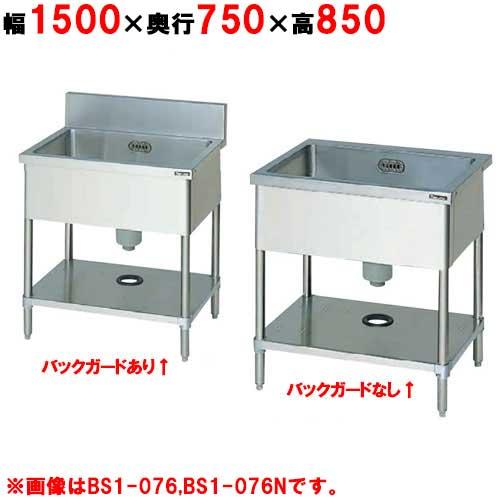 BS1-157H/BS1-157NH【マルゼン】一槽シンク 幅1500×奥行750×高さ BS1-157H/BS1-157NH【マルゼン】一槽シンク 幅1500×奥行750×高さ