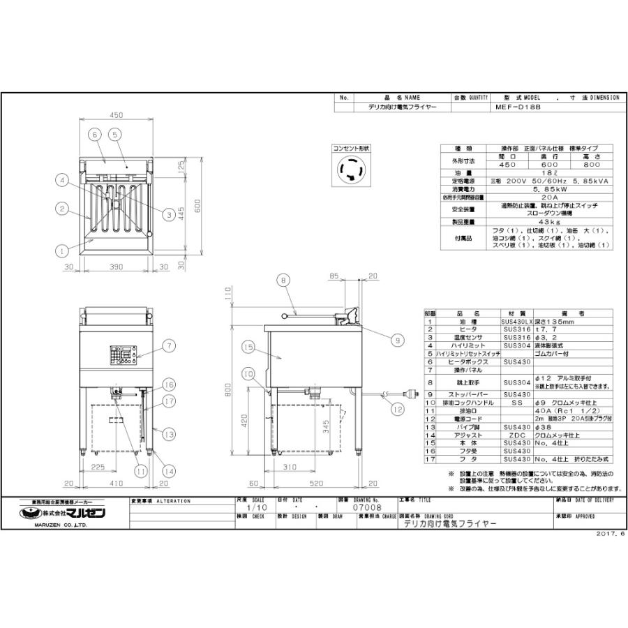 MEF-D18B 電気フライヤー デリカ向け 三相200V 幅450×奥行600×高 MEF-D18B 電気フライヤー デリカ向け 三相200V 幅450×奥行600×高
