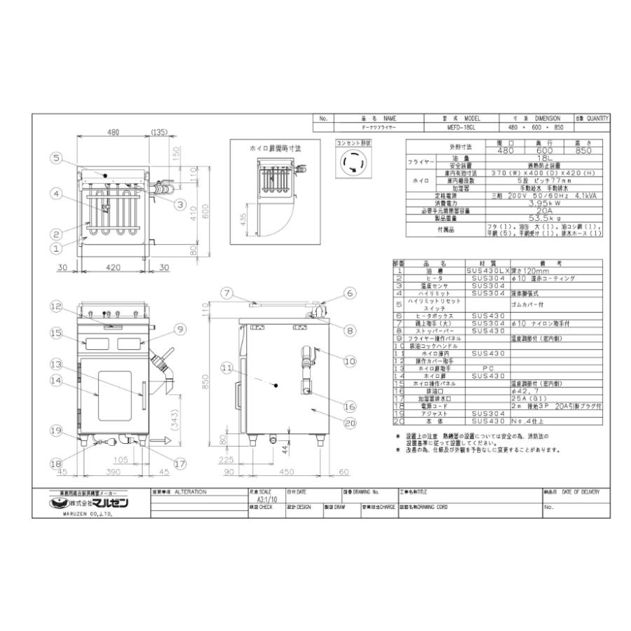 MEFD-18GL(R) 【マルゼン】 電気ドーナツフライヤー 三相200V 幅480