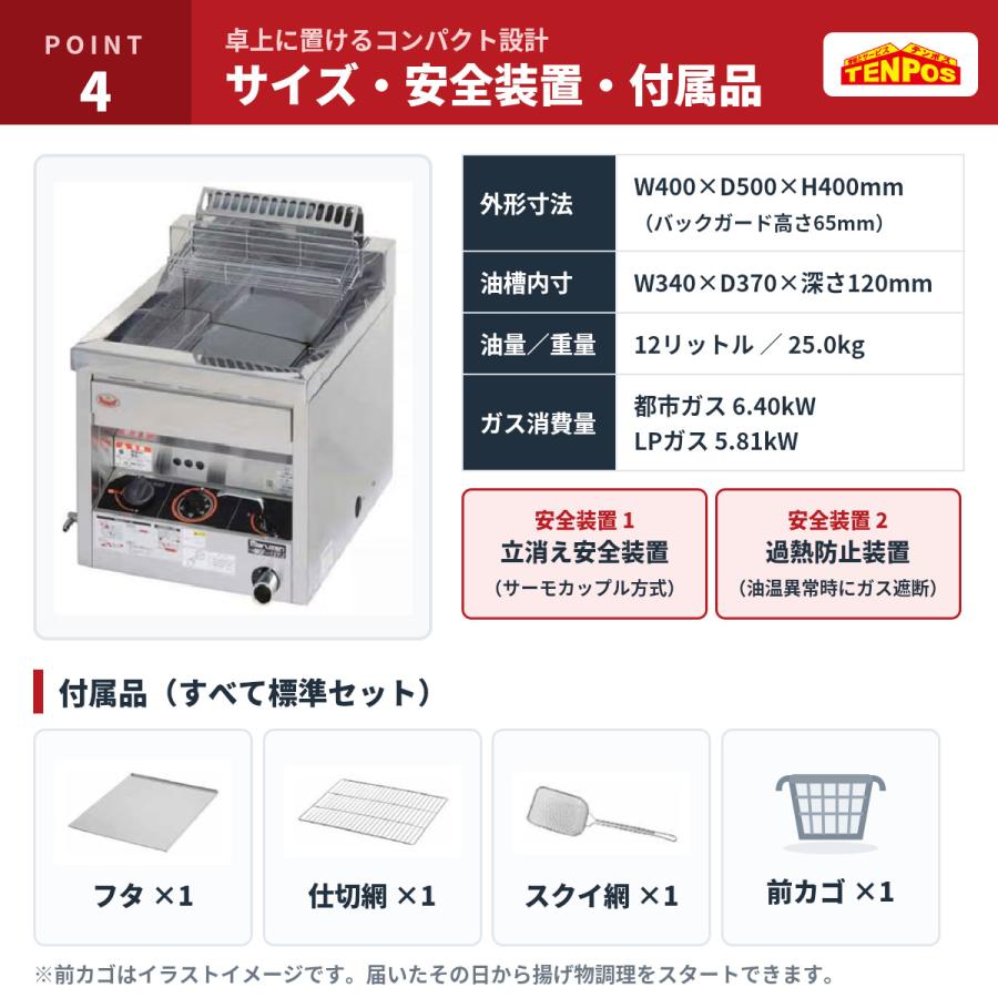 MGF-12TJ 【マルゼン】 ガスフライヤー 12L 卓上タイプ 幅400×奥行500