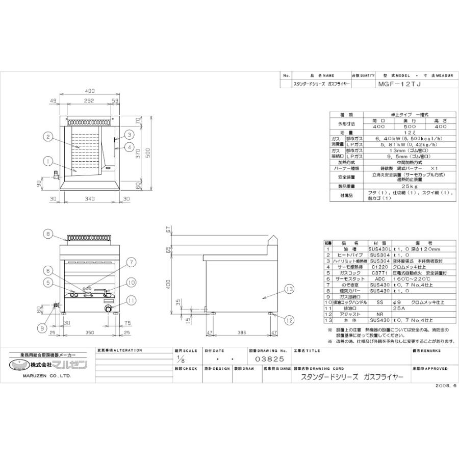 MGF-12TJ 【マルゼン】 ガスフライヤー 12L 卓上タイプ 幅400×奥行500