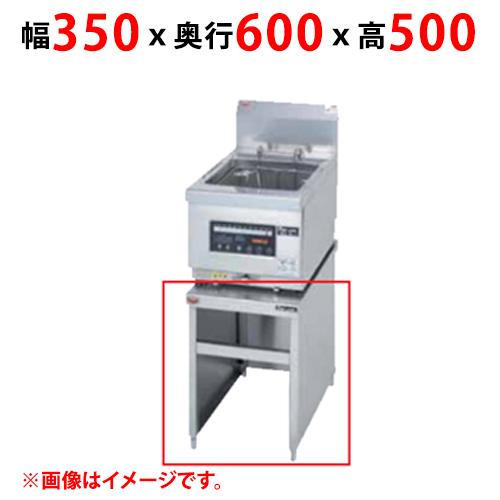 MIF-036 【マルゼン】 IHフライヤー専用架台 幅350×奥行600×高さ500(mm