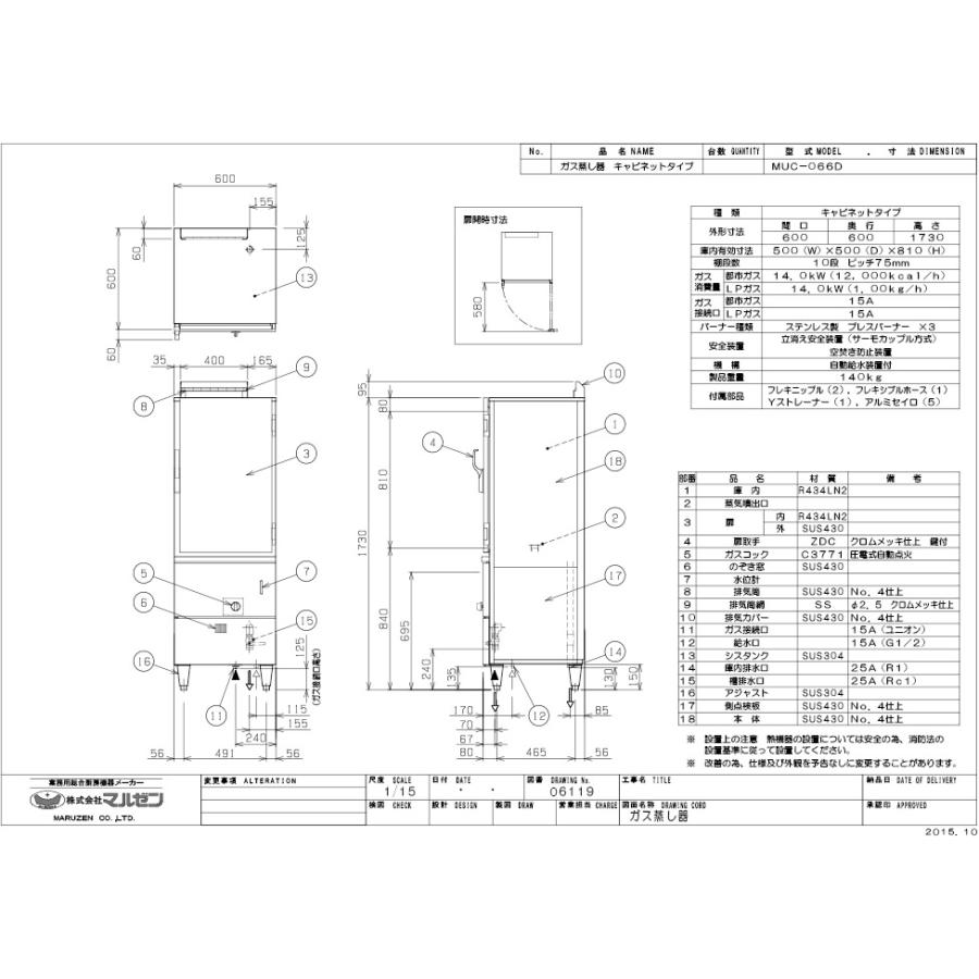 業務用/新品 マルゼン ガス蒸し器 キャビネットタイプ MUC-066D 幅600