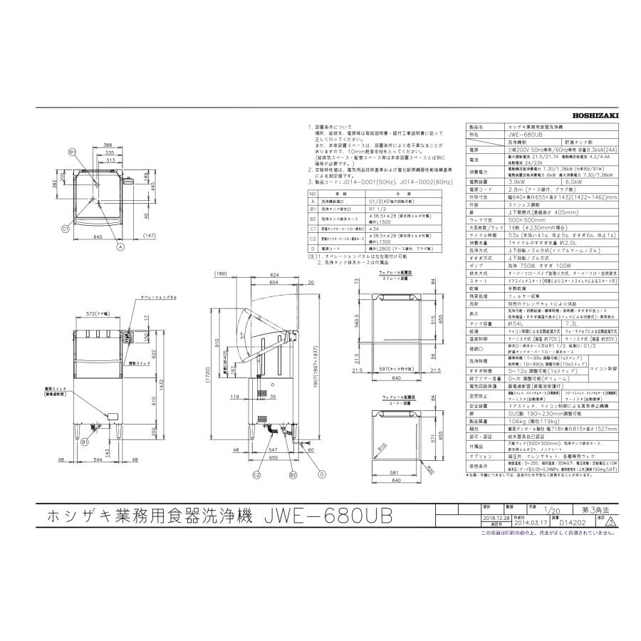 ホシザキ（HOSHIZAKI） JWE-680C（旧JWE-680UB） 食器洗浄機(ドア