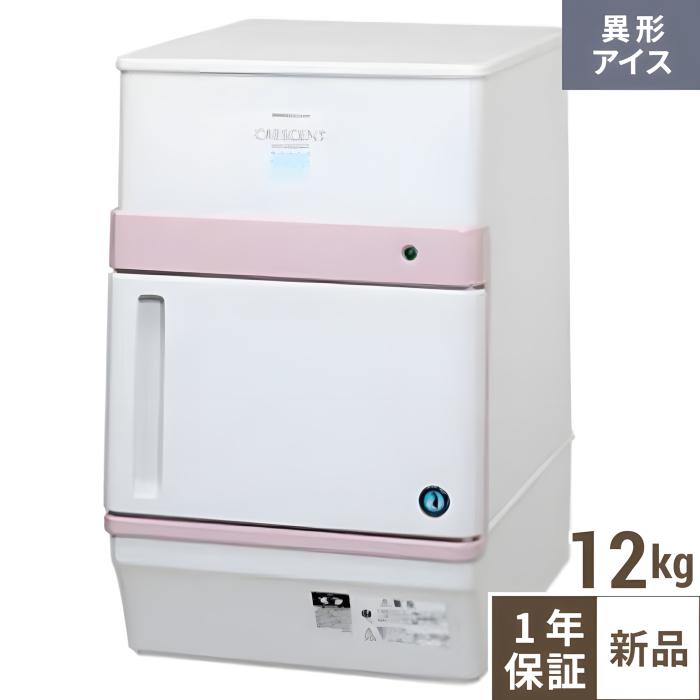ホシザキ製氷機 ホシザキ（HOSHIZAKI） KM-12F【ホシザキ】小型製氷機 幅326×奥行413