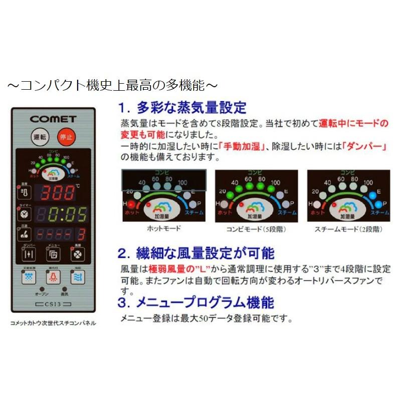 CSI3A-G3 【コメットカトウ】ガススチームコンベクションオーブン 