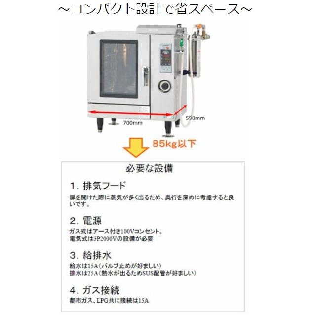3年保証】CSXM-IG5 【コメットカトウ】ガススチームコンベクション