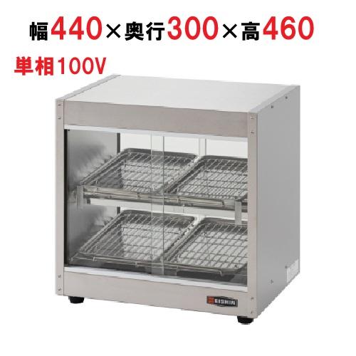1月末までの限定価格】ESC-440LS エイシン ホットショーケース 幅440 