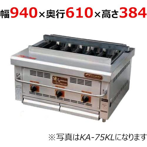 業務用/新品/倖生工業/倖生炭グリラー 快焼シリーズ KA-95KL 幅940