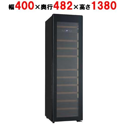 ワインセラー　fje-113gs 新品未開封 フォルスタージャパン】FJE-113GS(BK)ブラック 薄型ワインセラー