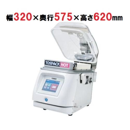 業務用/新品/TOSEI/真空包装機 HOTPACK 卓上型 トスパック ホット 