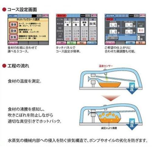 業務用/新品/TOSEI/真空包装機 HOTPACK 卓上型 トスパック ホット