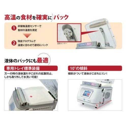 業務用/新品/TOSEI/真空包装機 HOTPACK 卓上型 トスパック ホット
