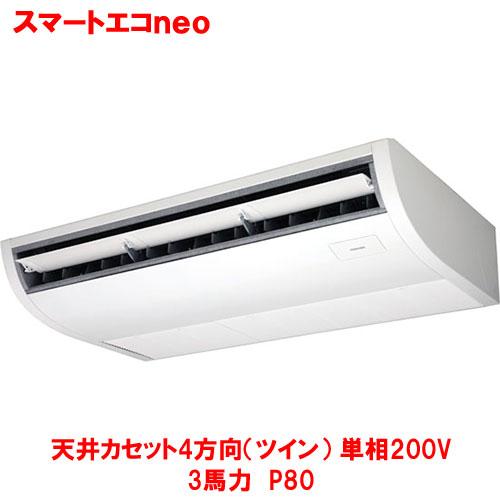 業務用/新品 東芝 スマートエコneo 天井吊形 RCEA08041JMUB(旧 