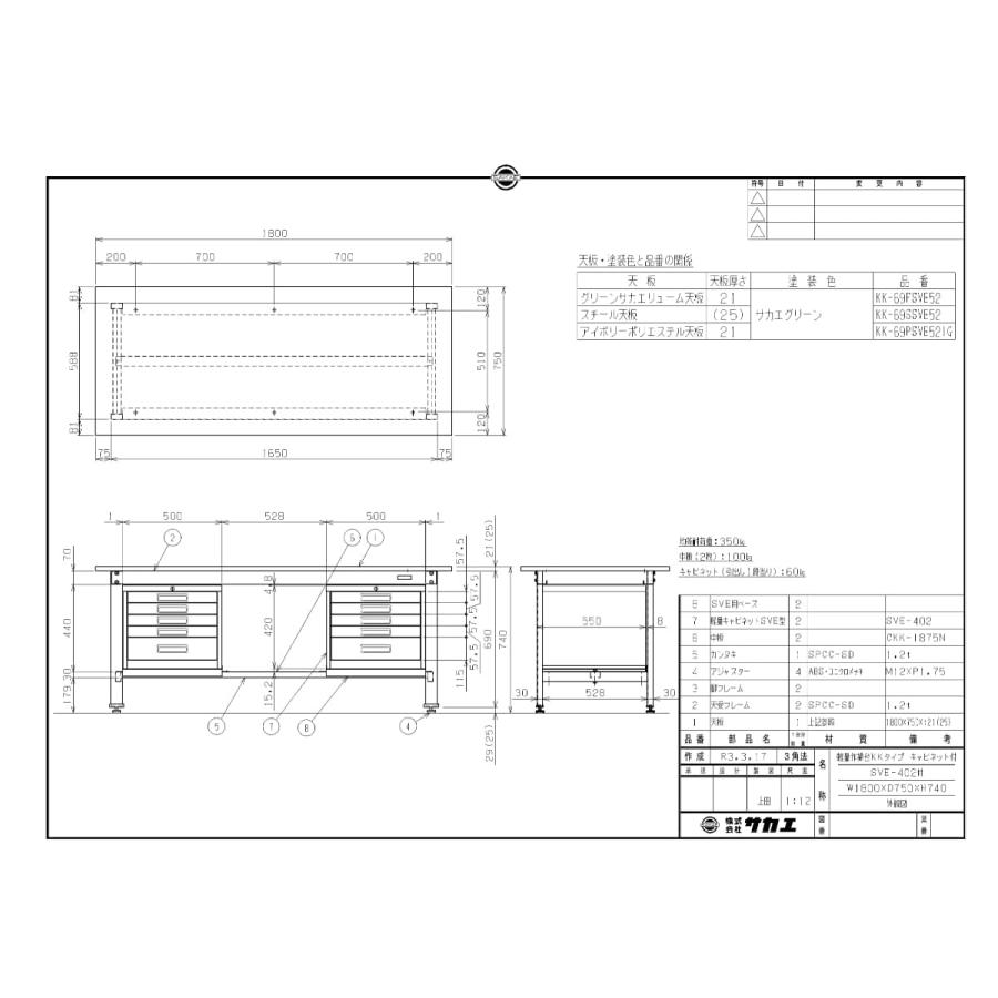 安心の国内正規品 【固定式】【サカエ】軽量作業台KKタイプ(SVEキャビネット付) KK-69FSVE52 幅1800×奥行750×高さ740(mm)/業務用/新品/送料無料