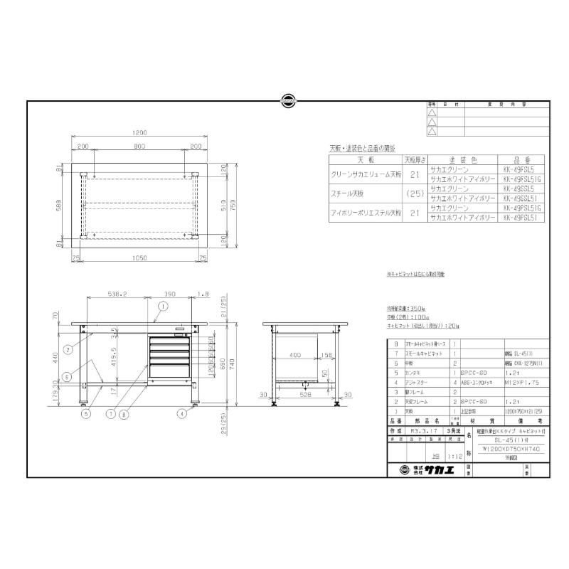 KK-49PSL5IG 【サカエ】【固定式】軽量作業台KKタイプ(スモールキャビネット付) 幅1200×奥行750×高さ740(mm)/業務用/新品/送料無料_2