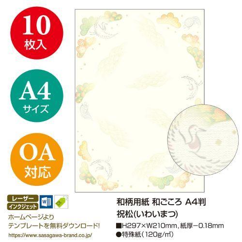 開催中 和柄用紙 和ごころ 判 祝松 10枚入り 5冊 業務用 新品 小物送料対象商品 Riosmauricio Com
