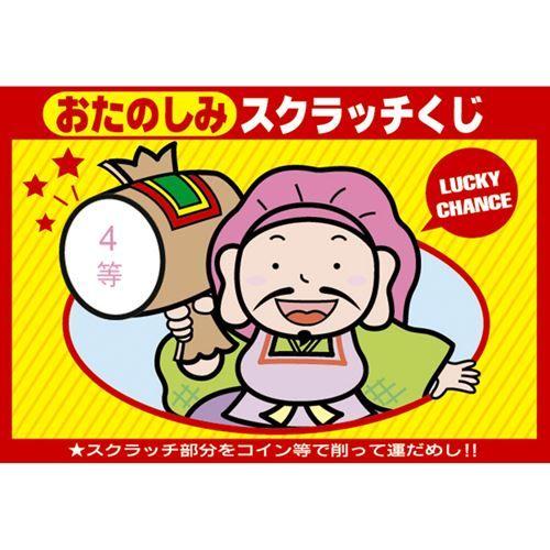 激安超特価 スクラッチくじ 4等 枚 1冊 業務用 新品 小物送料対象商品 Riosmauricio Com