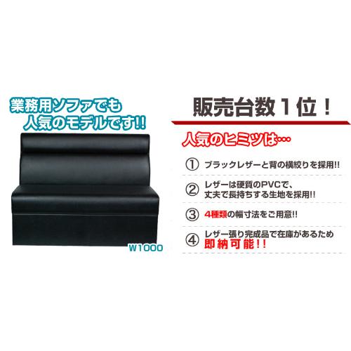 業務用椅子 ボックスソファ W900 ブラックレザー 幅900×奥行600 業務用椅子 ボックスソファ W900 ブラックレザー 幅900×奥行600