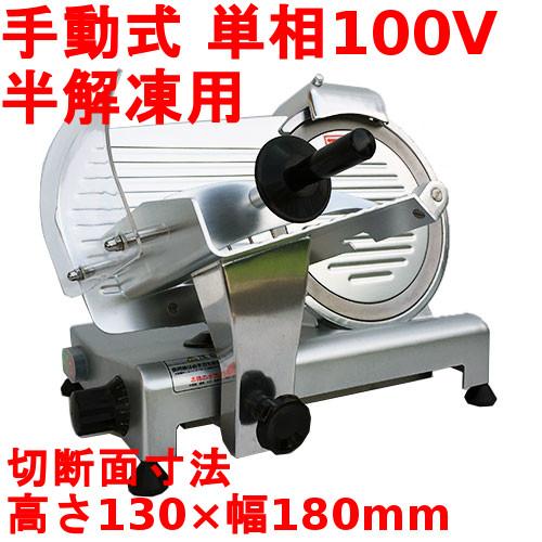 テンポスオリジナル ミートスライサー 肉スライサー 業務用 回転刃25cm