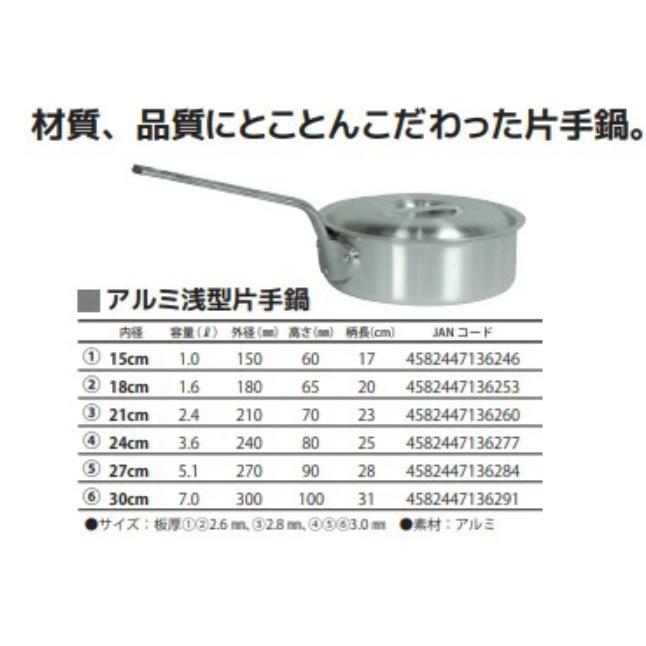 TB アルミ浅型 片手鍋 30cm /業務用/新品/小物送料対象商品の画像