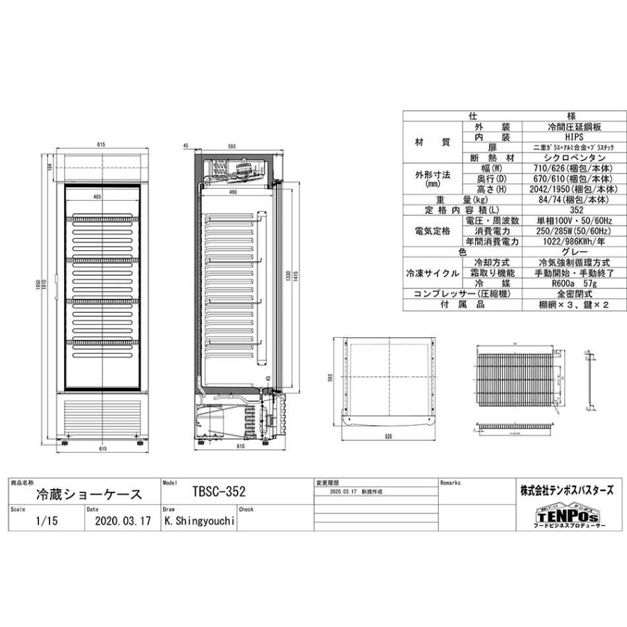 TBSC-352【テンポスオリジナル】冷蔵ショーケース 幅626×奥行610×高さ
