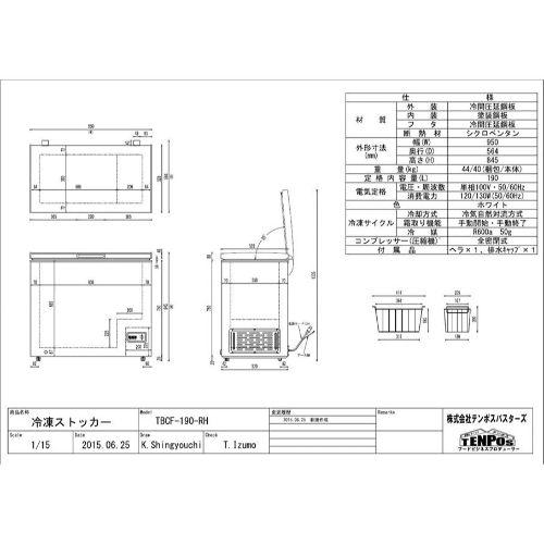 TBCF-190-RH 【テンポスオリジナル】 冷凍ストッカー 上開きタイプ  