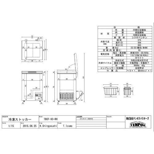 TBCF-93-RH テンポスオリジナル 冷凍ストッカー 上開きタイプ 93L テンポスオリジナル TBCF-93-RH(BK) 【テンポスオリジナル