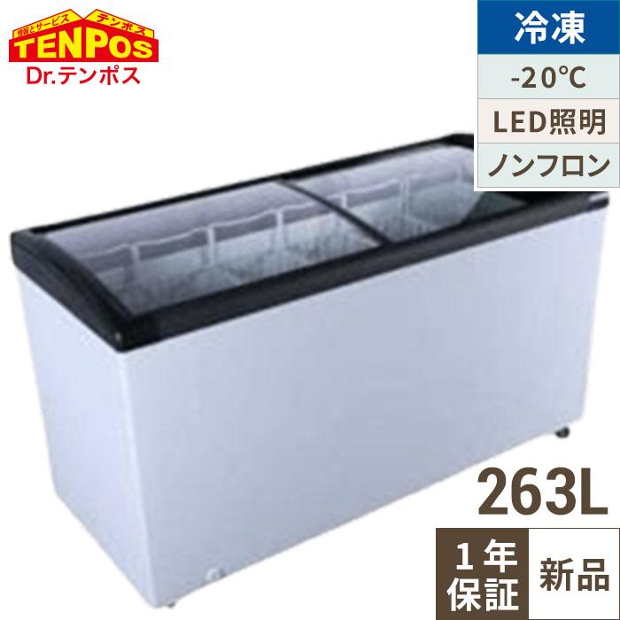 【美品】テンポスバスターズ　冷凍ショーケース　TBSC-263F　2023年製 テンポスオリジナル TBSC-263F 【テンポスオリジナル】冷凍ショー