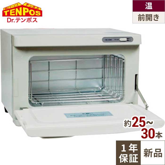 テンポスオリジナル 業務用/新品 タオルウォーマー 7.5L おしぼり25 