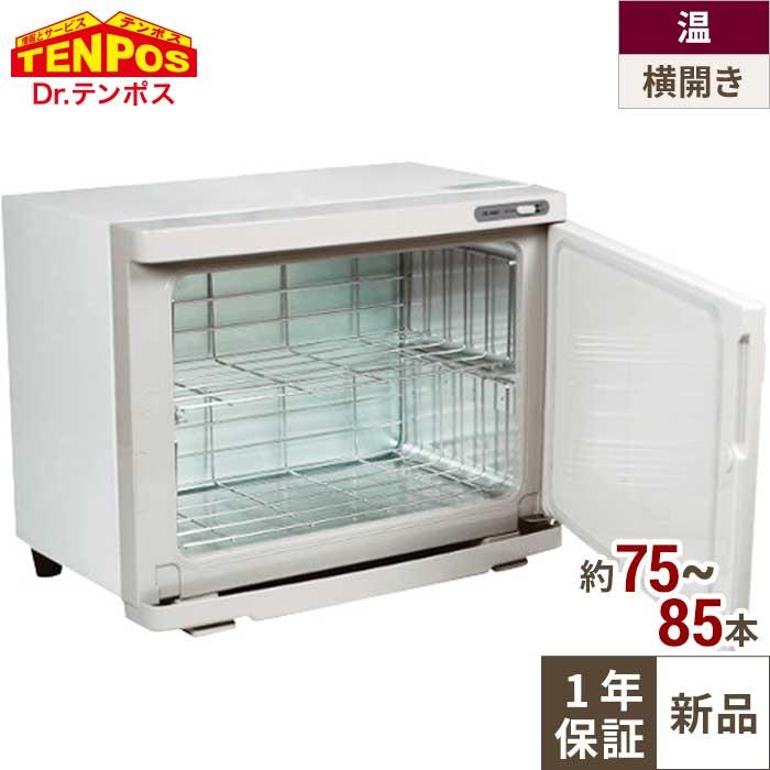 テンポスオリジナル 業務用/新品 タオルウォーマー おしぼり 18L 75