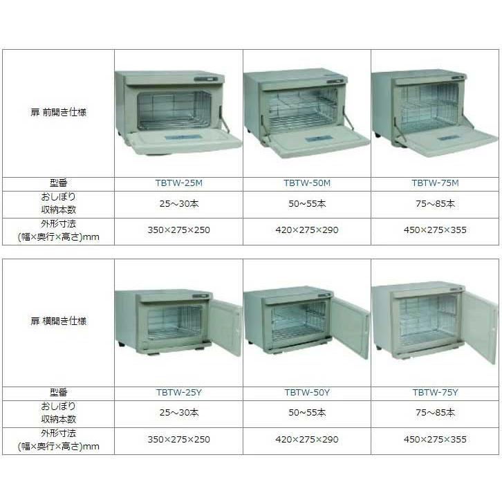 テンポスオリジナル 即納可 業務用/新品 タオルウォーマー おしぼり