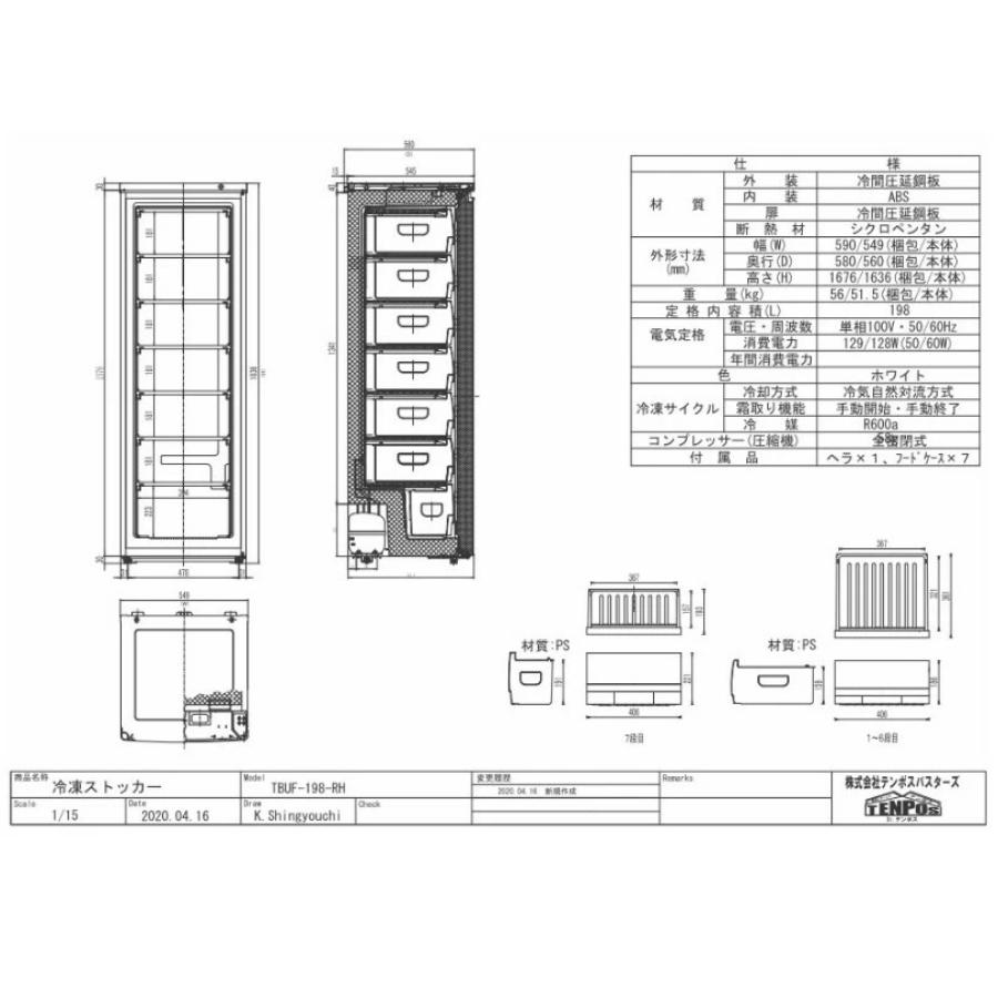 テンポスオリジナル TBUF-198RH 【テンポスオリジナル】 冷凍