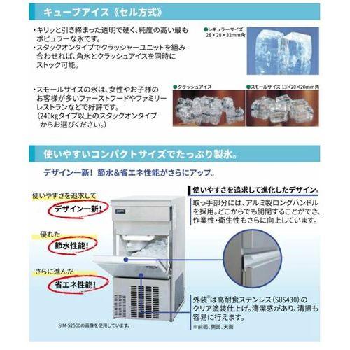 業務用　新品　パナソニック　キューブアイス製氷機25kg　送料無料　SIM-AS2500　単相100V　幅395×奥行450×高さ800mm