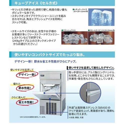 業務用　新品　パナソニック　送料無料　幅630×奥行450×高さ800mm　単相100V　キューブアイス製氷機45kg　SIM-AS4500