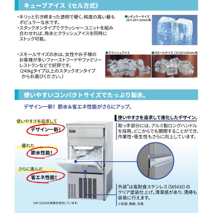 業務用　新品　パナソニック　SIM-AS7500(旧：SIM-S7500B)　単相100V　幅700×奥行500×高さ1200mm　キューブアイス製氷機75kg　送料無料