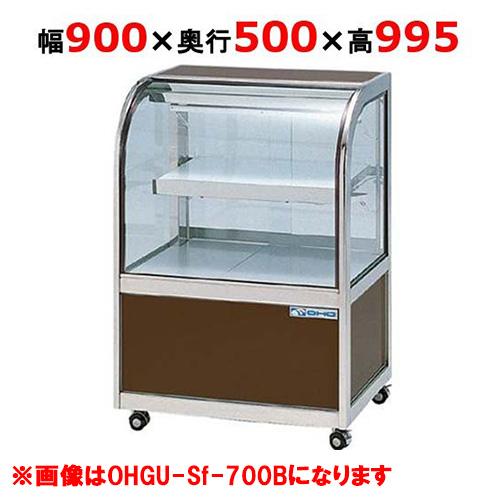 業務用 大穂製作所 冷蔵ケーキショーケース 後引戸 Ohgu Sf 900b 旧型式 Ohgu Sd 900b 幅900 奥行500 高さ995mm 業務用厨房 機器用品inbis 通販 Paypayモール