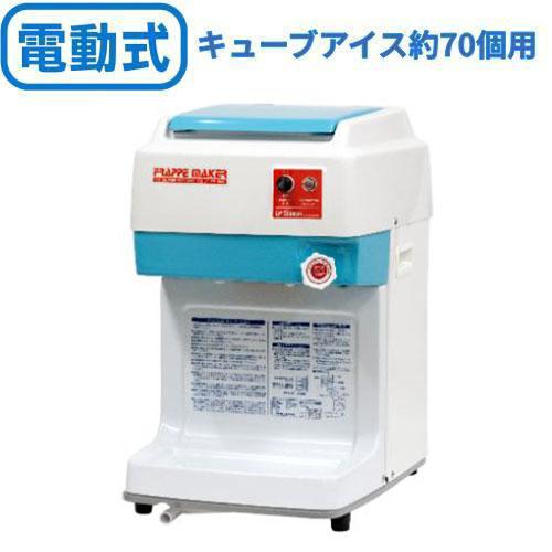 SWAN 電動式キューブアイスシェーバー　FM-800 かき氷機 スワン　業務用 池永鉄工 かき氷機 SWAN (スワン) 電動式 キューブアイススライサー FM