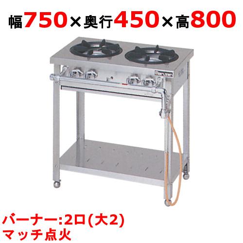 業務用/新品 マルゼン ガステーブル 2口 スタンダードタイプ MGT-074DS