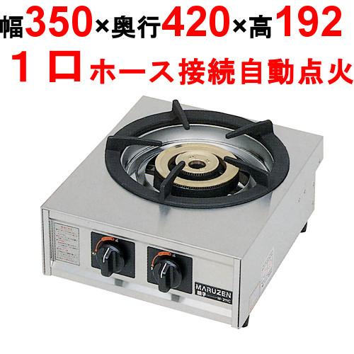 M-211C 【マルゼン】ガステーブルコンロ ＜親子＞ 幅350×奥行420×高さ 