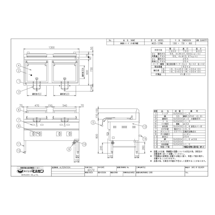 業務用/新品 マルゼン ガス餃子焼器本格派シリーズ  MGZS-137WB 幅1300×奥行730×高800(mm) 送料無料の画像