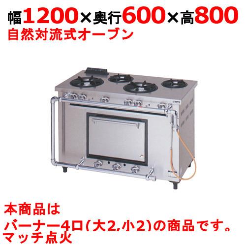業務用/新品 マルゼン ガスレンジ 4口 デラックスタイプ MGRD-126D 幅