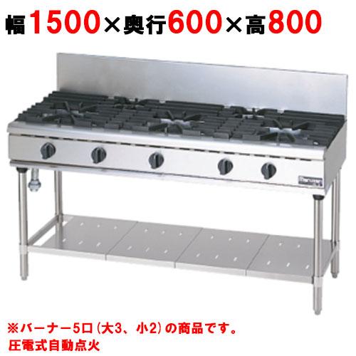 業務用/新品 マルゼン ガステーブル 5口 RGT-1565D (旧型式RGT-1565C 