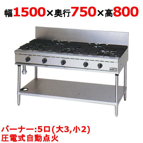 業務用/新品 マルゼン ガステーブル 5口 NEWパワークック RGT-1575D 幅 