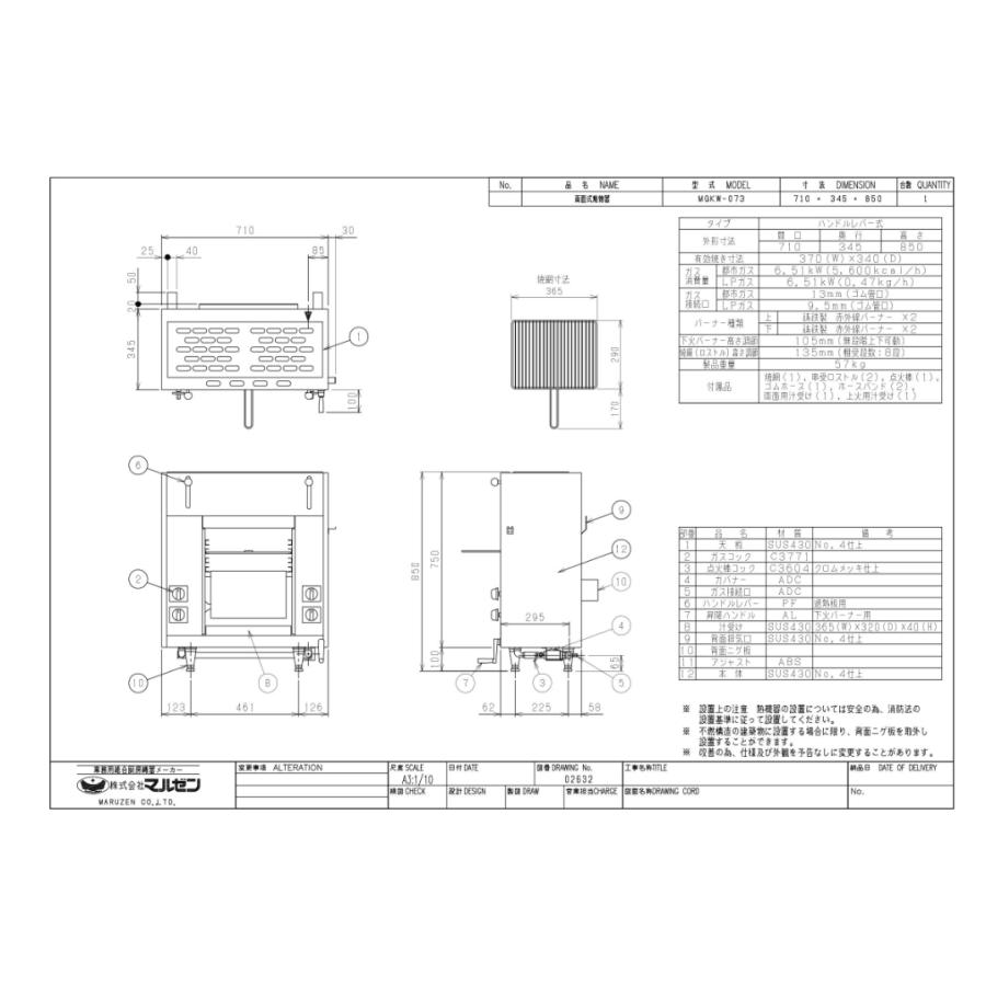 【業務用/新品】【マルゼン】ガス両面式焼物器 スピードグリラー 赤外線バーナー MGKW-073 幅710×奥行345×高さ850mの画像