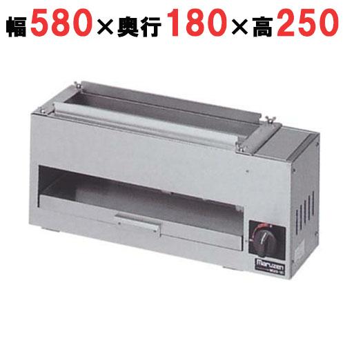 MGKS-101 マルゼン 下火式焼物器 串焼き 焼き鳥 業務用 厨房用品