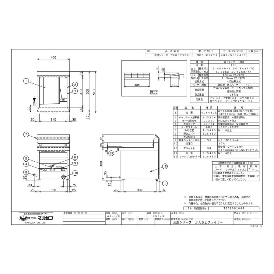MGF-C12TJ 【マルゼン】 涼厨フライヤー 12L 卓上タイプ 幅400×奥行510