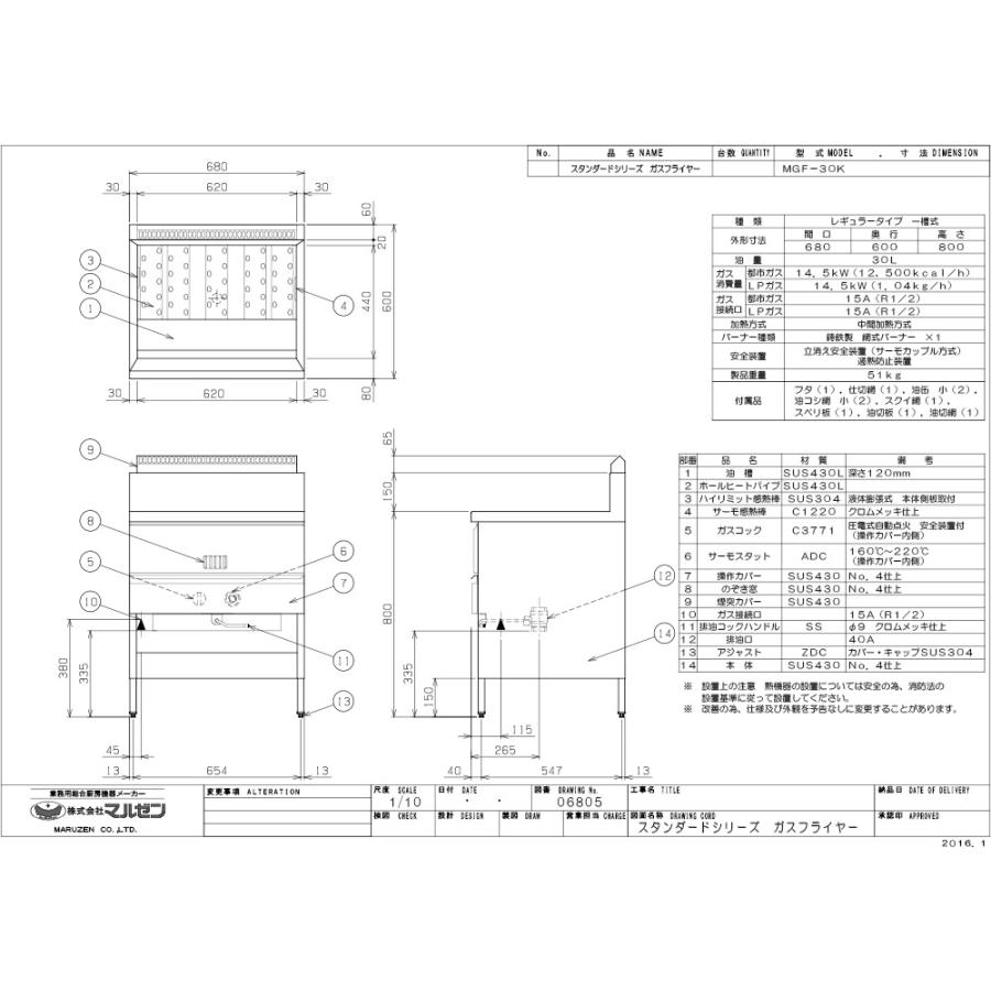 MGF-30K 【マルゼン】 ガスフライヤー 30L 幅680×奥行600×高さ800(mm